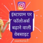 Follower Badhane Wali Website Instafollowers