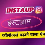 Instaup Free Instagram Followers Badhane Wala App