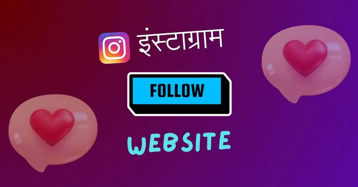 Instagram Followers Badhane Wala Website