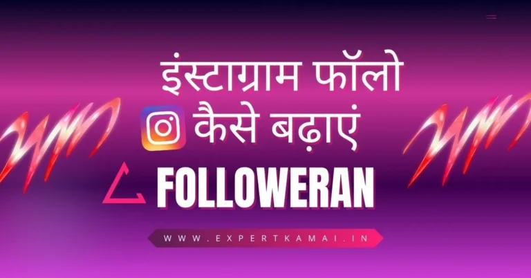 instagram_followers_badhane_wali_website