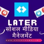 Later App Review in Hindi