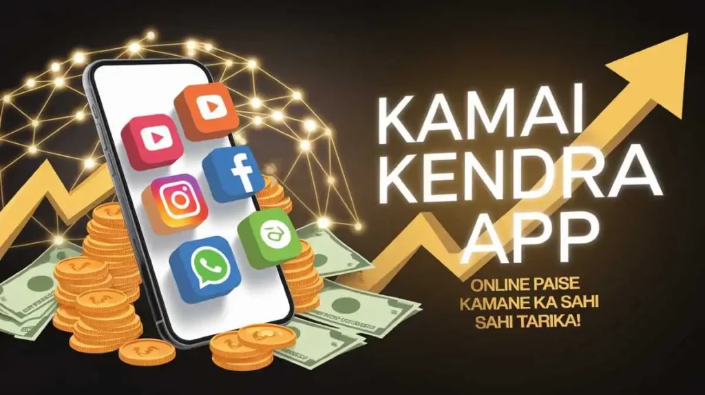 Kamai Kendra APK Download